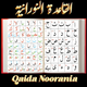 Qaida Noorania - قاعدة نورانية
