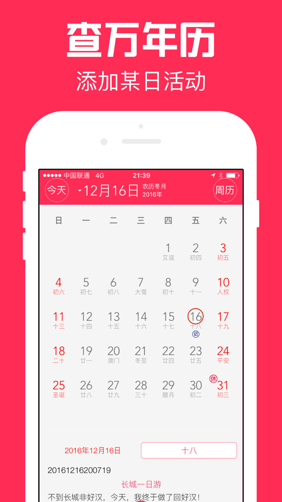 日记时光管家-青葱生活多彩手帐笔记本 - A monthly calendar interface in the Diary Timekeeper app with a diary entry at the bottom