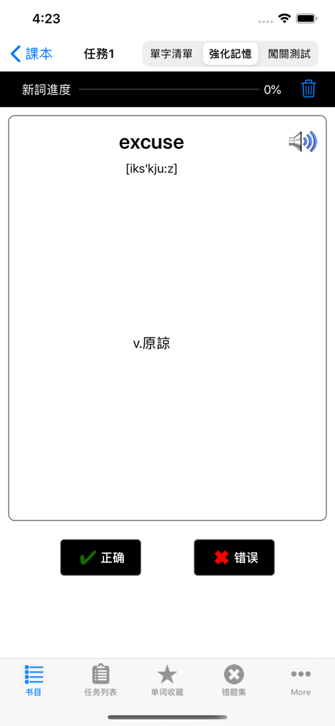 新概念英语New Concept English语音背单词 - A vocabulary card in the New Concept English app showing the word excuse with phonetic spelling and Chinese translation.