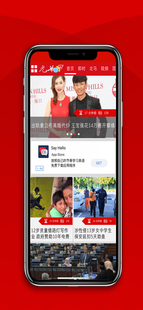 Smartphone displaying the Kwong Wah news app home screen with several Chinese news articles and a navigation menu.
