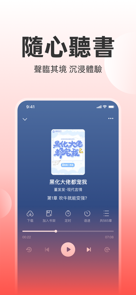 讀樂星空-小說看書的閱讀器 - Audiobook-Player-Oberfläche der DuLe XingKong App, die Wiedergabesteuerungen und das Cover eines chinesischen Romanzen-Romans anzeigt.