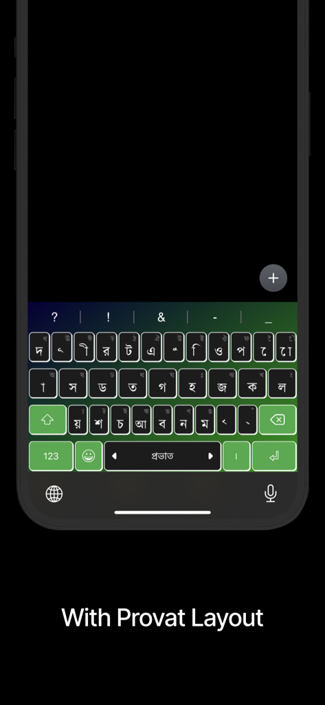 Ridmik Keyboard - Ridmik Keyboard displaying the Provat layout with a green color theme.