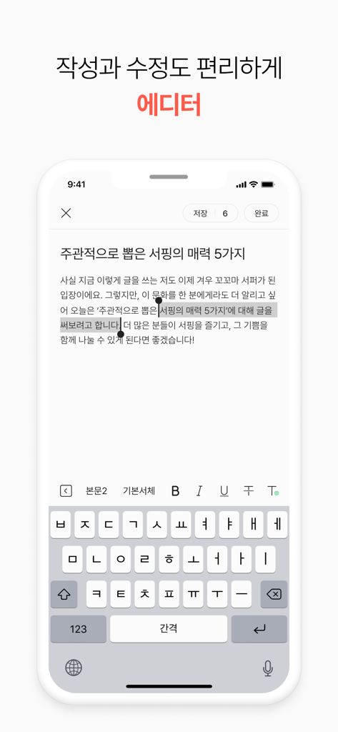 Tistory mobile app blog post editor with Korean text and keyboard