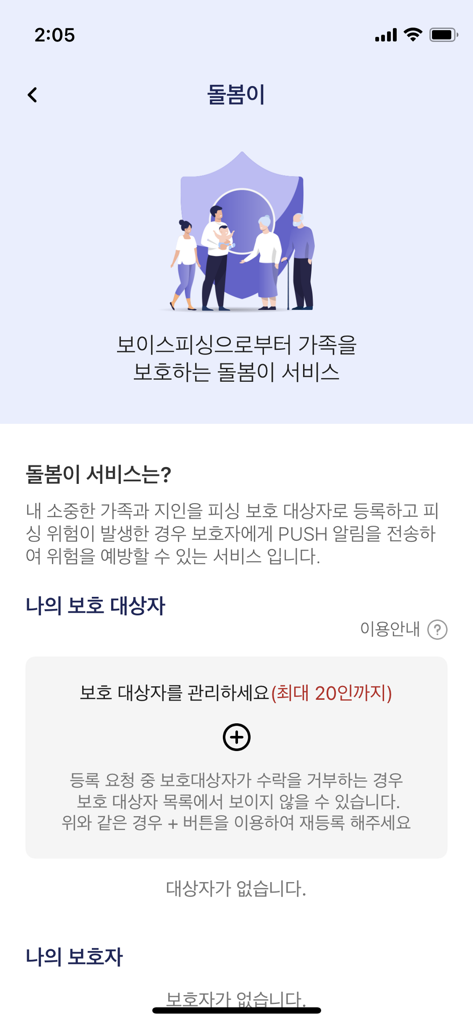 Mobile app interface for setting up family phishing protection and adding protected members in Phishing Eyes