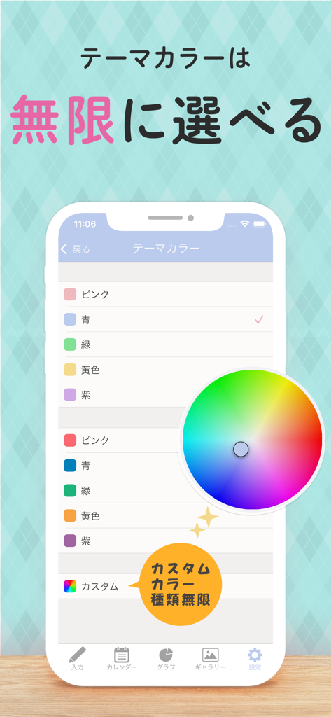 Caho可愛いかけいぼ！学生/夫婦おかね管理 - Interfaz de la aplicación de presupuesto Caho que muestra una rueda de colores para seleccionar colores de tema personalizados.
