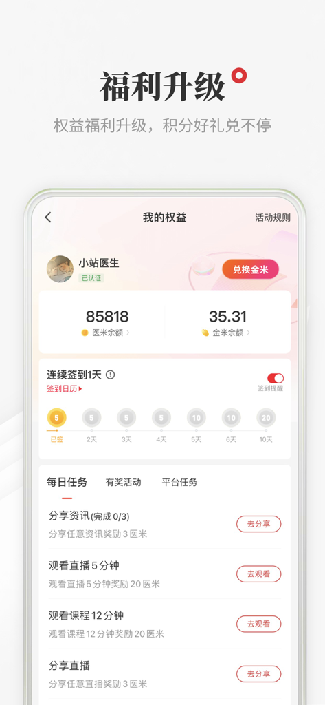 User profile interface displaying member rewards and daily tasks in the Medical Field Doctor Station app