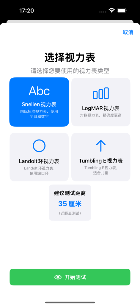 A mobile app screen showing options to select different vision tests like Snellen, LogMAR, and Landolt C charts with a recommended testing distance.