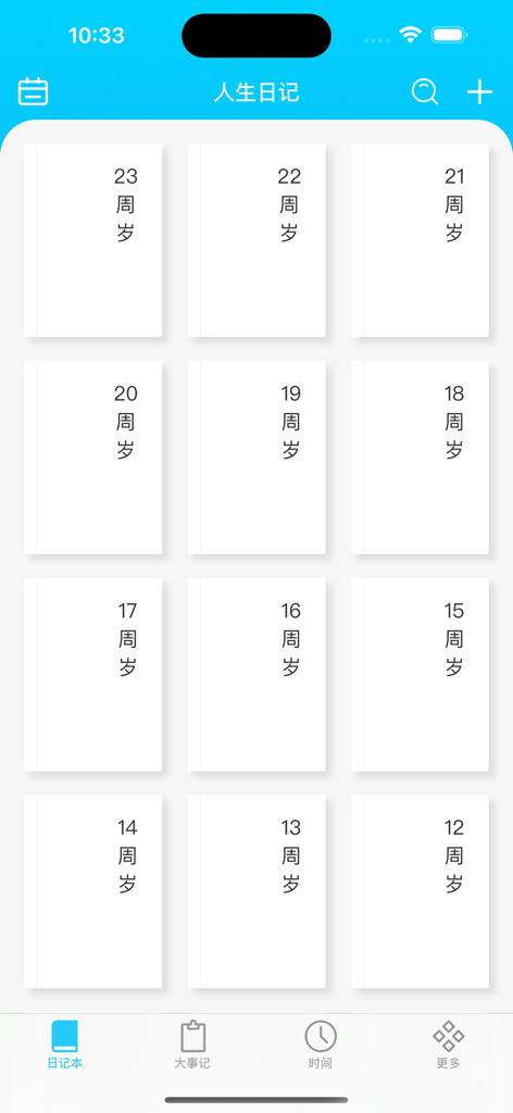 人生日记 - 年龄日记本和生活琐事笔记本 - A grid view of journal covers organized by user age in the Life Diary mobile app