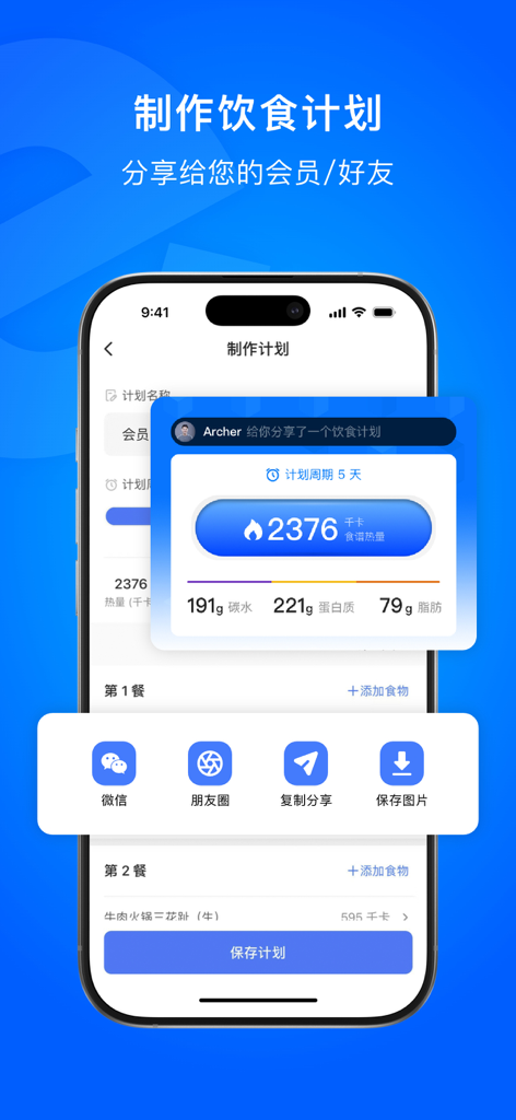 Elavatine: 健身饮食记录 - Elavatine app interface for creating and sharing a fitness diet plan with macronutrients.