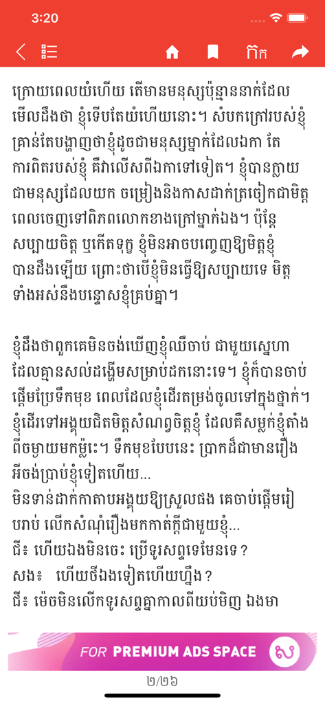 Sabay eNovel - Sabay eNovel app interface showing a novel page in Khmer text.