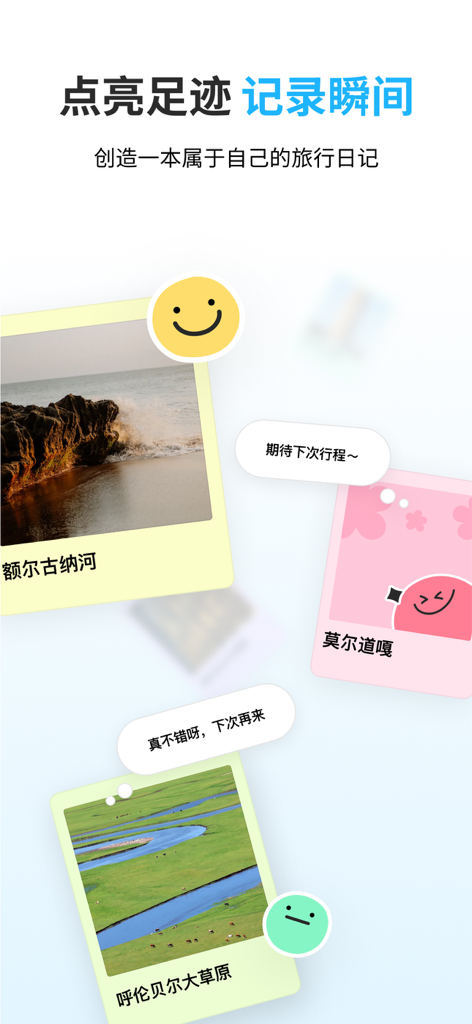 A visual travel diary interface showing polaroid-style photos with emojis and comments for recording travel moments.