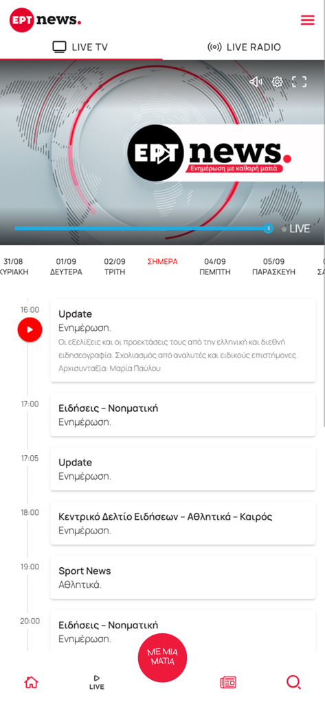 ERTNEWS - ERTNEWS app displaying live TV broadcast and daily news program schedule.