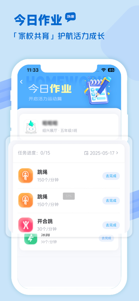 The daily homework screen of the Weilai Smart Sports app listing physical education exercises and progress tracking.