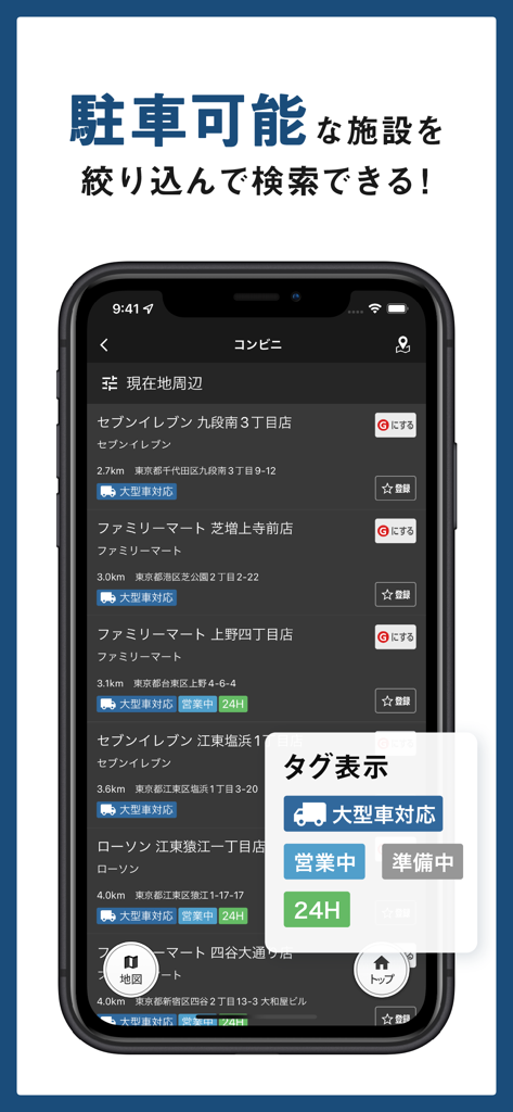 大型車駐車可のタグが表示されたトラックカーナビの周辺施設検索画面