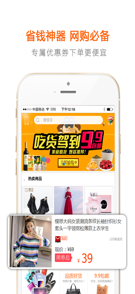 Smartphone screen displaying the Money Saving Password app interface with exclusive shopping coupons and product discounts