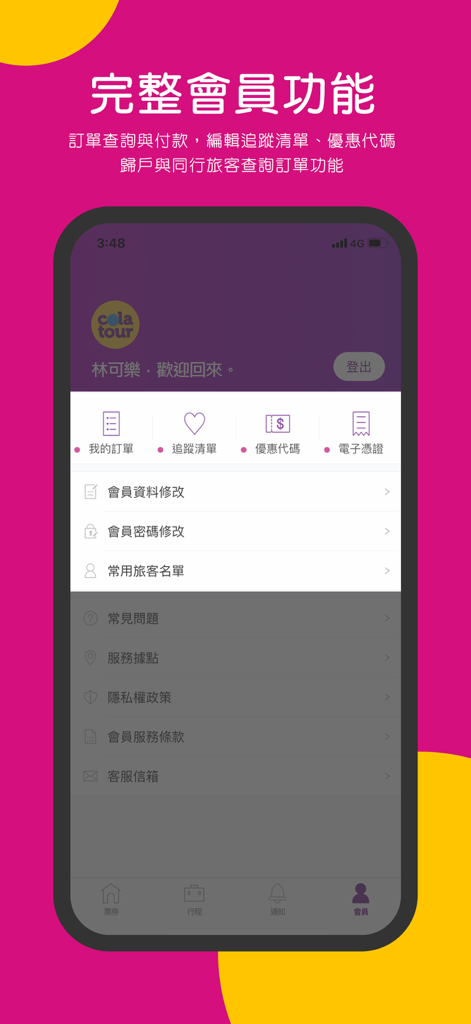 可樂旅遊Colatour-國內外票券、飯店、機票、團體旅遊 - Écran de compte membre de l'application de voyage Colatour présentant le suivi des commandes et les paramètres du profil en chinois traditionnel.