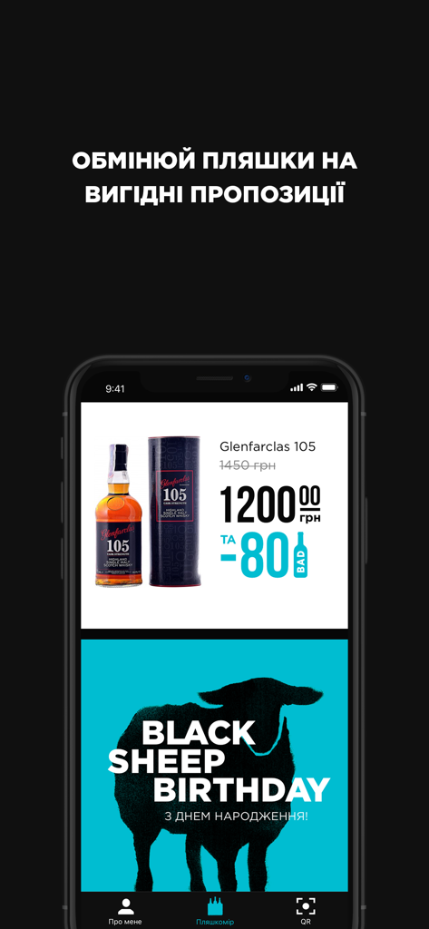 A mobile app interface for Bad Boy Ukraine showing a discounted whiskey offer and a loyalty points bottle meter