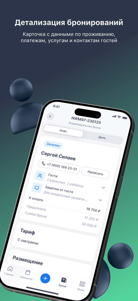 Bnovo PMS - Écran de l'application mobile Bnovo PMS affichant les détails de la réservation client et les informations de paiement