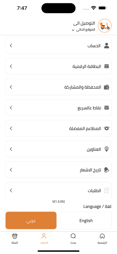 Alsaree3 app profile and account settings page in Arabic