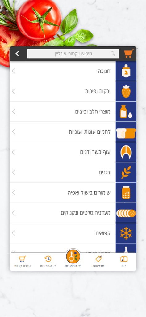 Online ויקטורי - Victory Online app interface showing grocery category selection with icons for vegetables, dairy, meat, and frozen food.