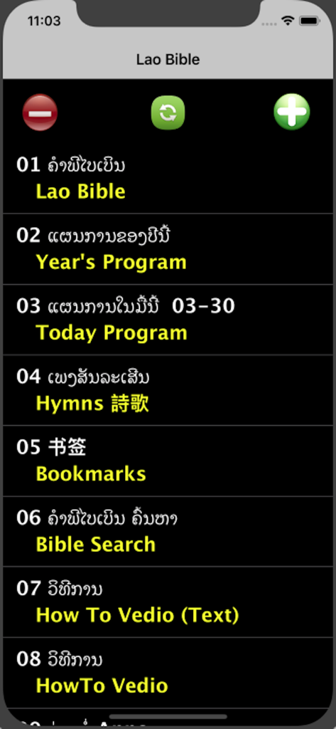 Main menu screen of the Lao Bible mobile app featuring reading programs and study tools