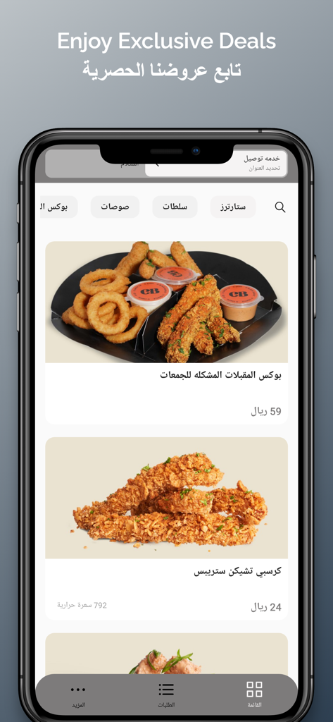 Century Burger mobile app interface showing crispy chicken strips and appetizer deals in English and Arabic.