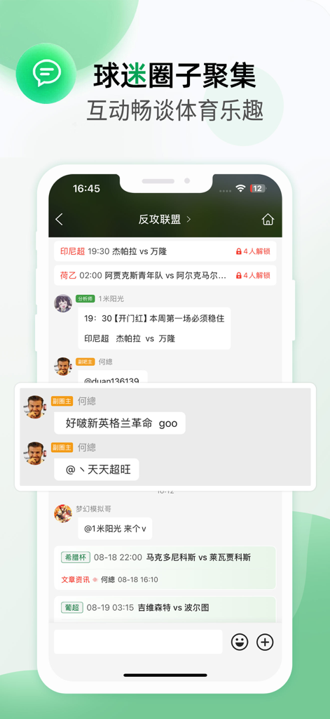 得球体育-赛事数据分析预测 - A mobile screen showing the Deqiu Sports fan community chat interface with users discussing sports matches and predictions in Chinese