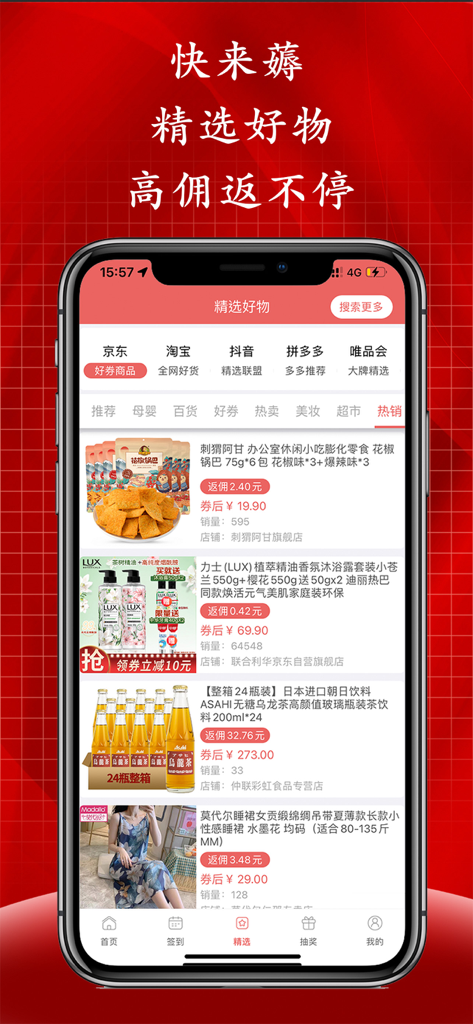 快来薅-您的赚钱小助手 - Mobile app interface of Kuai Lai Hao showing product deals with commission rebates from platforms like JD and Taobao