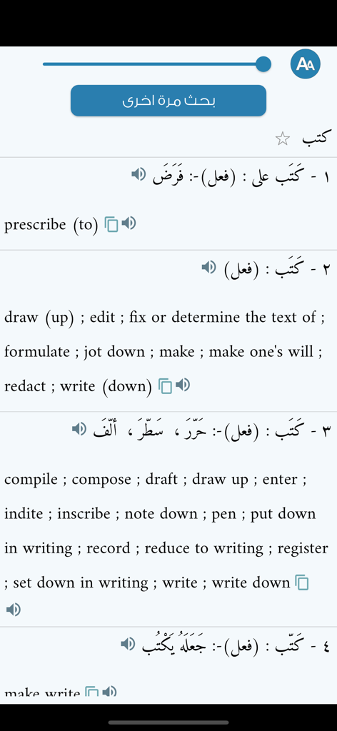 + معجم المعاني انجليزي عربي - 「書く」というアラビア語に対する複数の翻訳エントリと定義を表示するAlmaanyアラビア語-英語辞典アプリのスクリーンショット。