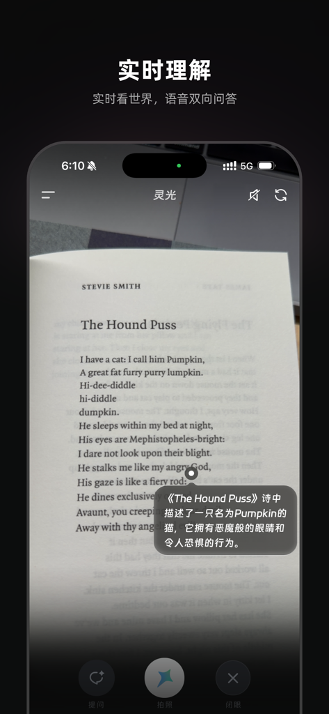 El asistente de IA Lingguang utiliza la visión en tiempo real para reconocer y resumir un poema de la página de un libro.