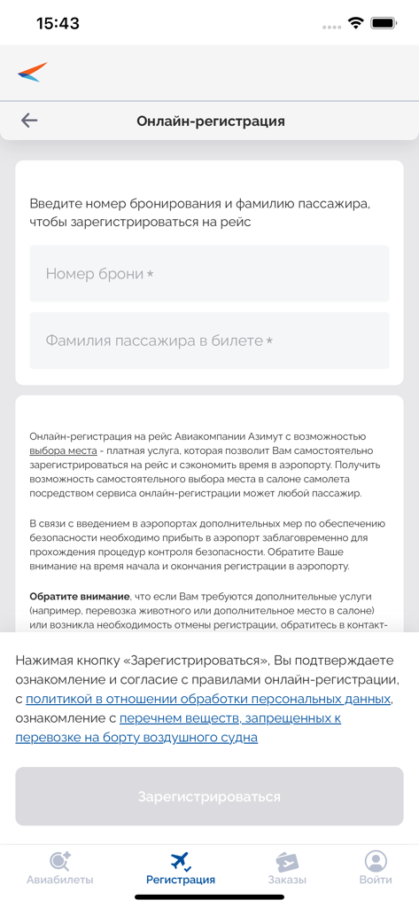 Online check in screen in the Azimuth Airlines mobile app