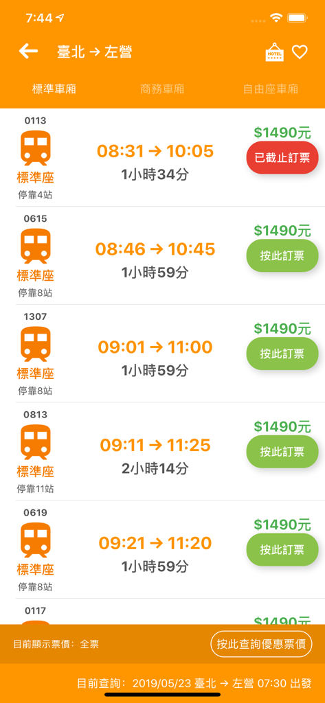 高鐵訂票通 - Mobilbildschirm mit Zugfahrplänen und Ticketbuchungsschaltflächen für Taiwan High Speed Rail