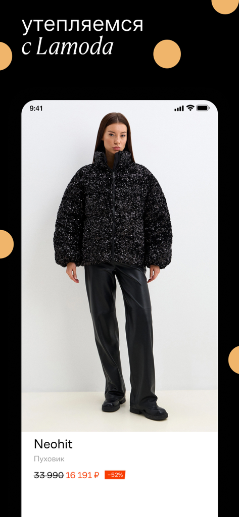 A woman modeling a black sequined puffer jacket and leather pants on the Lamoda fashion shopping app