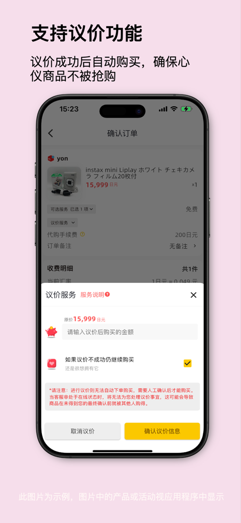 Maidaoshou app interface showing the price negotiation and bargaining feature for Japanese marketplace items.