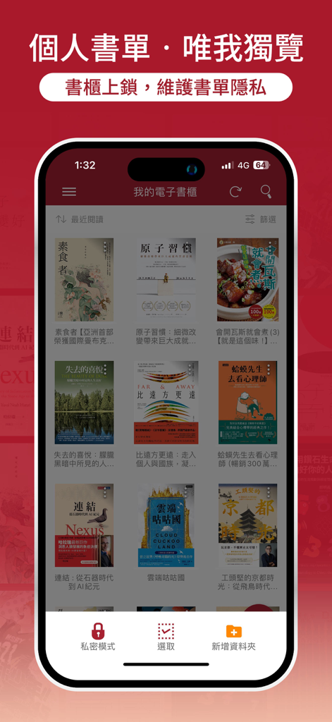 Pantalla móvil que muestra la estantería privada de la aplicación Eslite E-book con bloqueo de contraseña y portadas de libros en chino