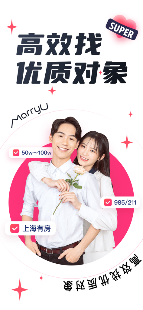 A happy Chinese couple on the MarryU app with icons showing verified high income, elite university education, and home ownership status
