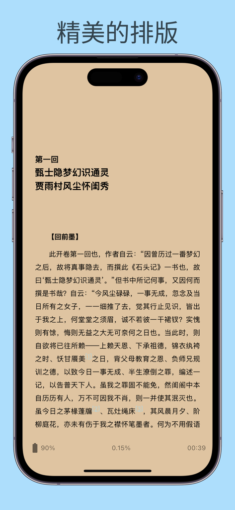 Moeli 阅读 - Moeli Reading app showing clean ebook layout and Chinese typography