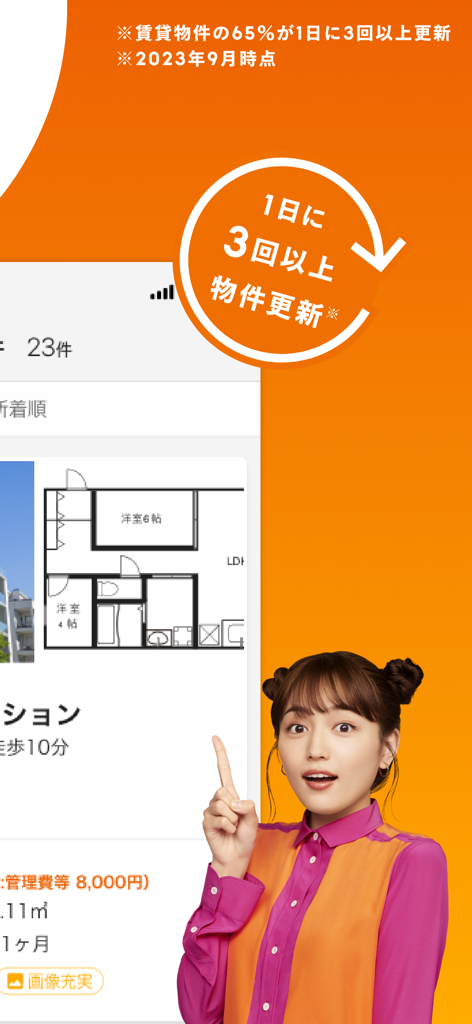 LIFULL HOME'S - LIFULL HOMES 앱 인터페이스, 하루 세 번 업데이트된 부동산 매물 강조.