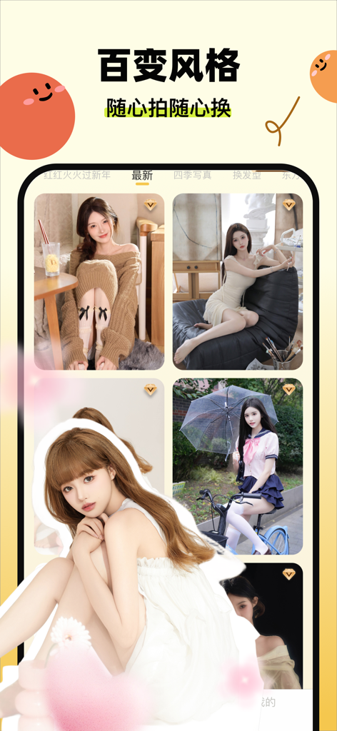 花生米-Ai变脸换脸软件变脸大咖相机&去演视频换脸变脸秀 - Pantalla de la aplicación Peanut AI mostrando diversas plantillas de retratos fotográficos de IA para mujeres