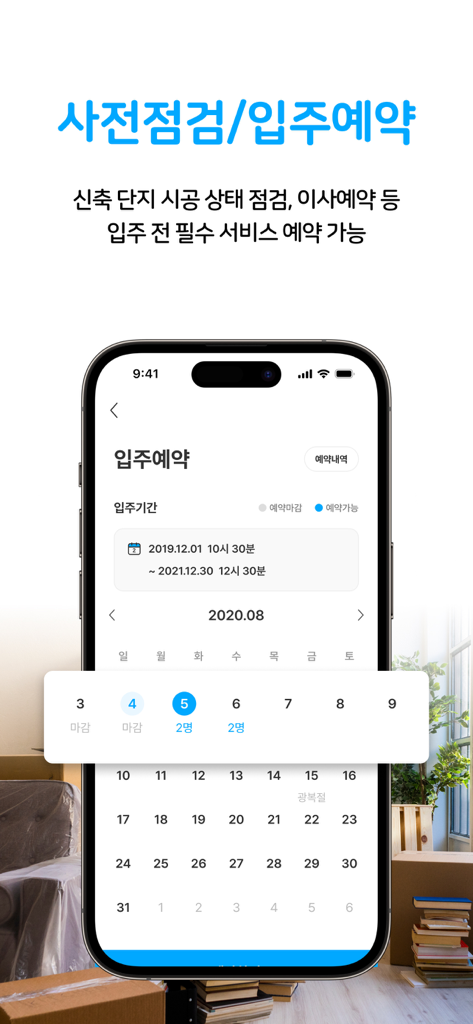 Aptner app calendar interface for move-in and pre-inspection reservations.