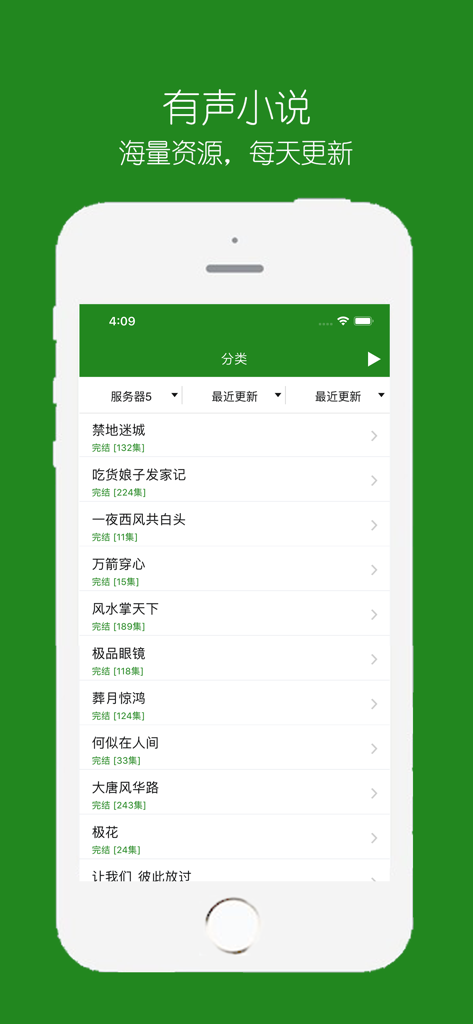 有声小说-听书神器 - iPhone screenshot of a mobile app interface listing various Chinese audio novels with chapter counts.