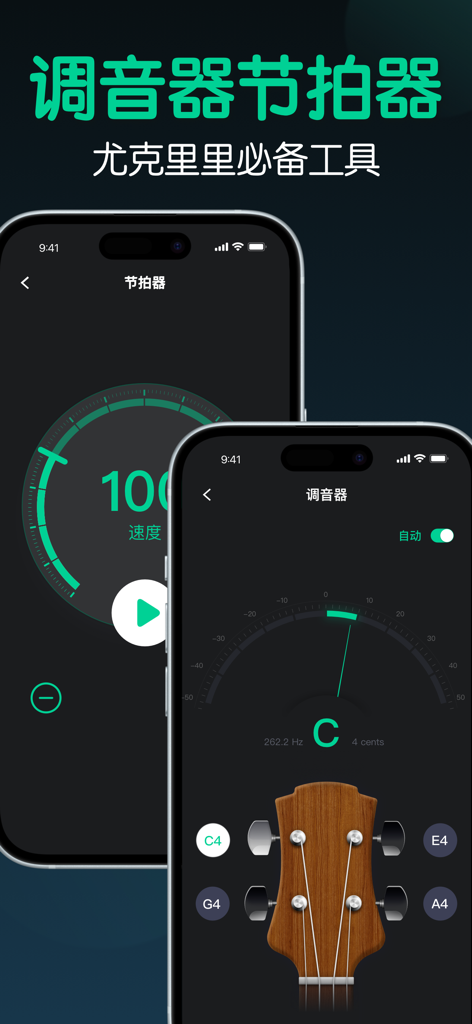 尤克里里-调音器节拍器,自学弹唱 - Mobile app interface showing a digital ukulele tuner and metronome tool