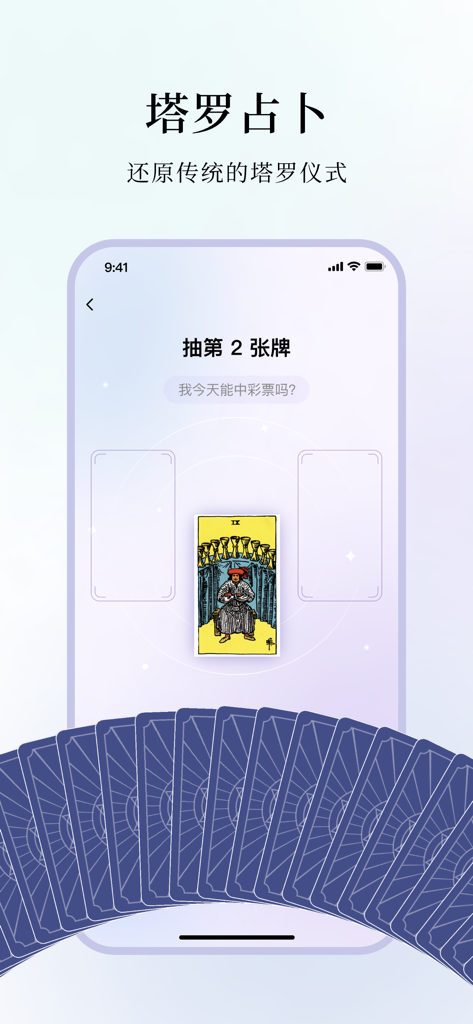 心屿 - 塔罗星座八字、AI陪伴、情感解惑 - Heart Islandアプリのデジタルタロットリーディングインターフェースで、カップの9のカードが引かれている様子を表示