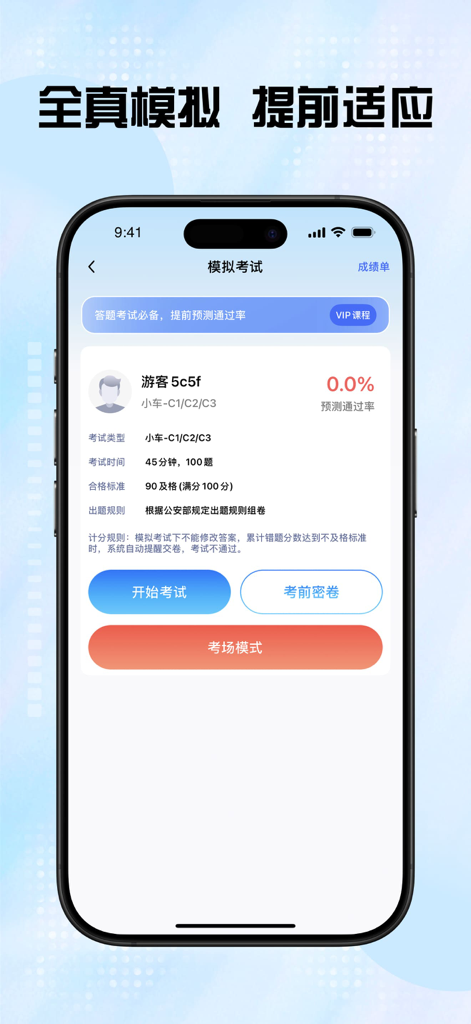 Smartphone screen showing the mock exam interface for the 2026 Chinese Driver's License Exam Bank app.