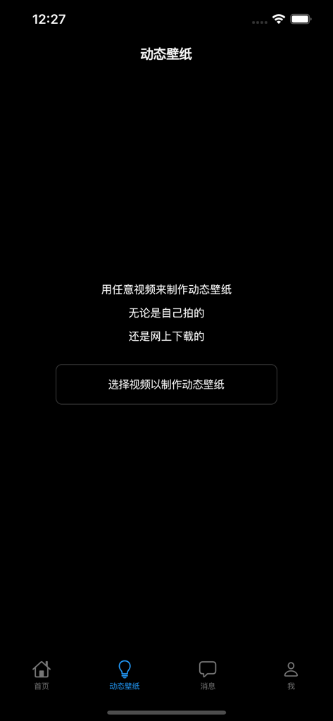 炫壁纸-超个性桌面主题手机动态高清背景图片大全 - A screen in the Xuan Wallpapers app for turning personal or web videos into dynamic live wallpapers.