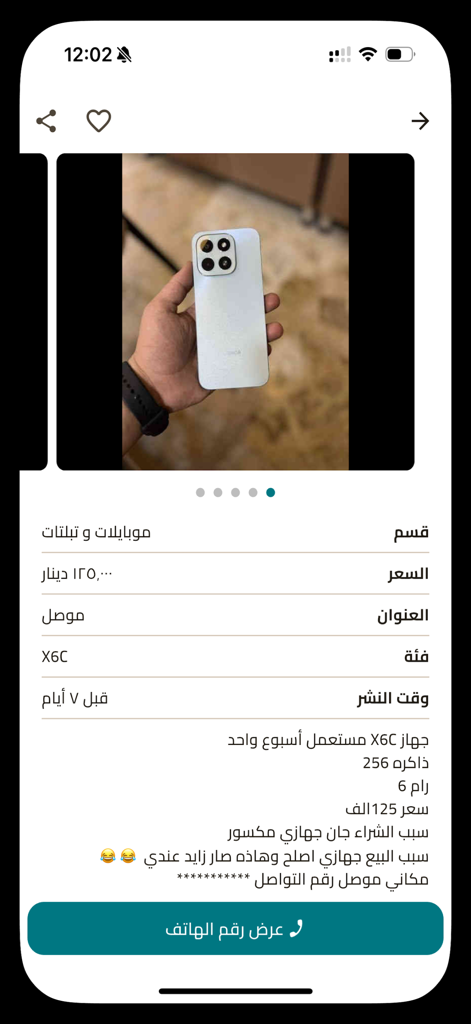 راقي: إعلانات محلية - A product listing for a mobile phone in the Raqi Arabic local ads marketplace app
