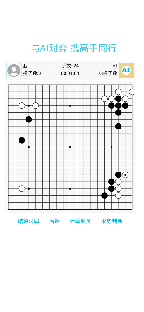 围棋之书 - Mobile app interface for Book of Go showing a match against an AI player on a standard board