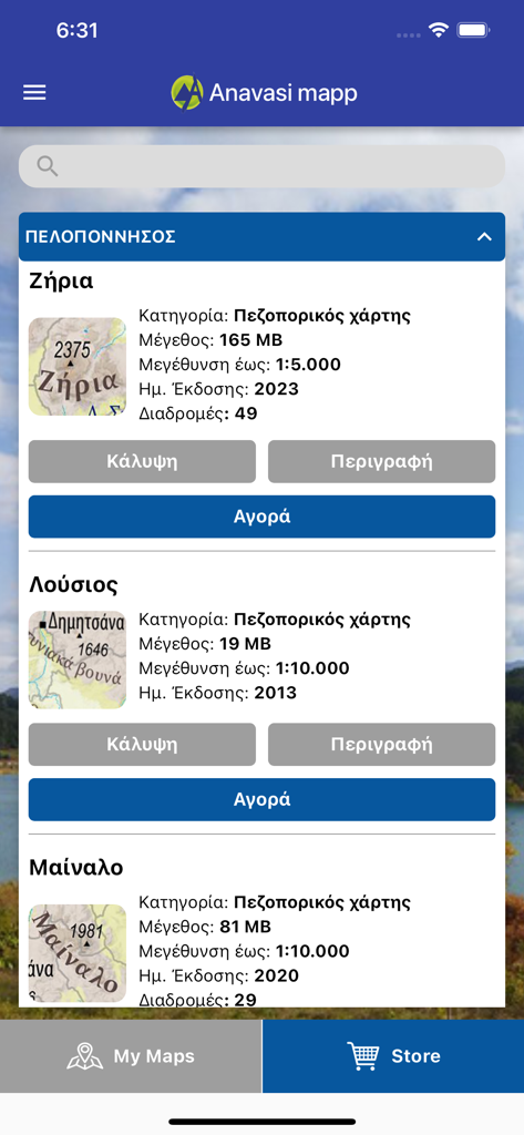 Anavasi mapp - Hiking maps - Anavasi mapp app interface showing a list of Greek hiking maps for purchase