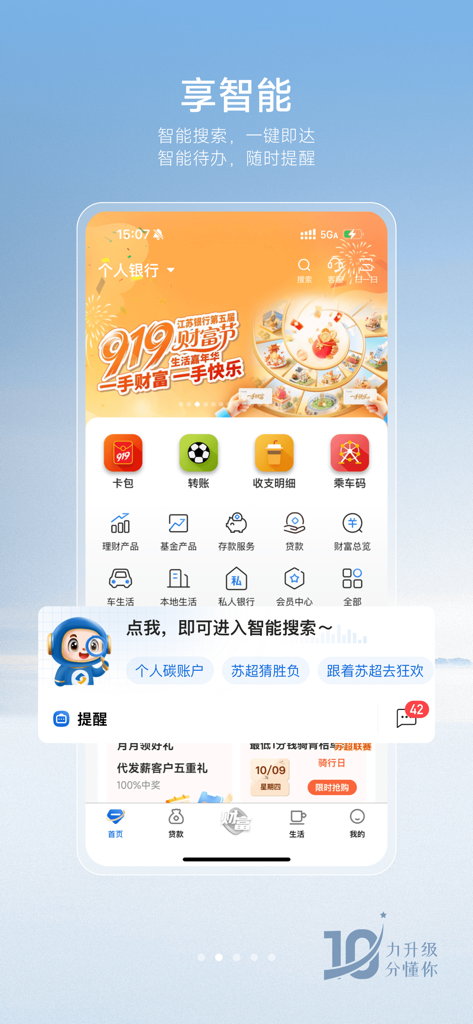 江苏银行 - Ein Screenshot der Benutzeroberfläche der mobilen App der Bank of Jiangsu, der die intelligente Suche und persönliche Bankfunktionen hervorhebt.