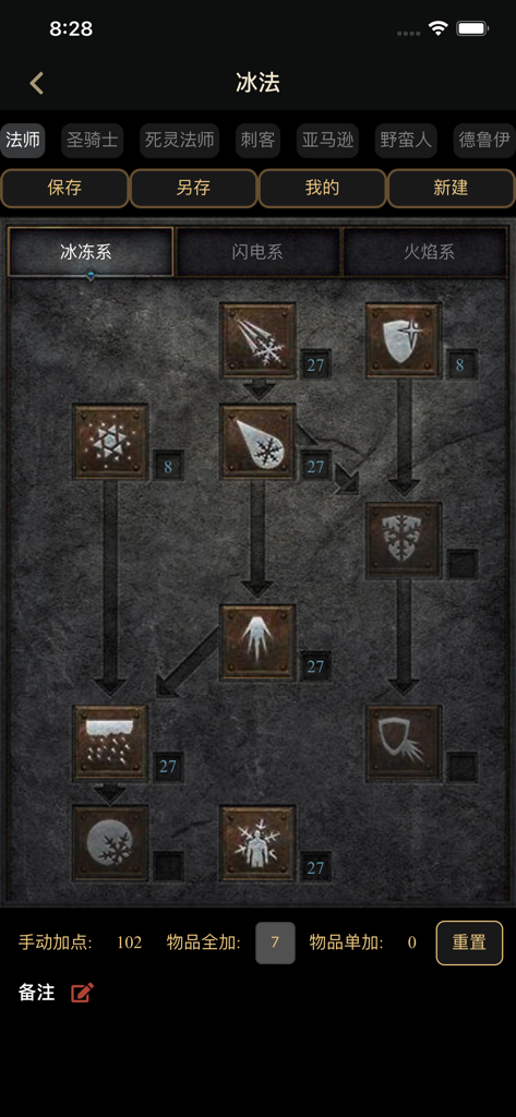 D2 Pal Pro for Diablo2 - Mobile app screenshot showing a skill tree simulator for a Diablo 2 Sorceress with points allocated in cold spells.